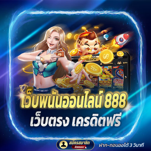 เว็บสล็อตใหม่ล่าสุด